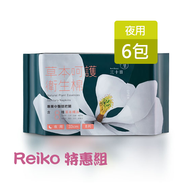 草本呵護衛生棉 (夜6)