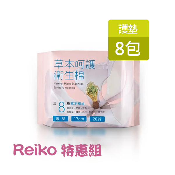 草本呵護衛生棉 (護8)