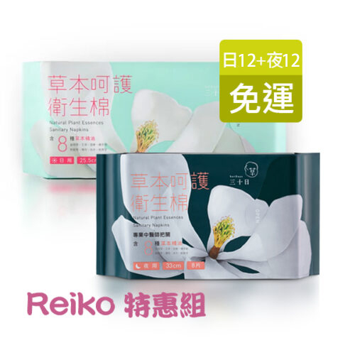 草本呵護衛生棉 (日12+夜12)