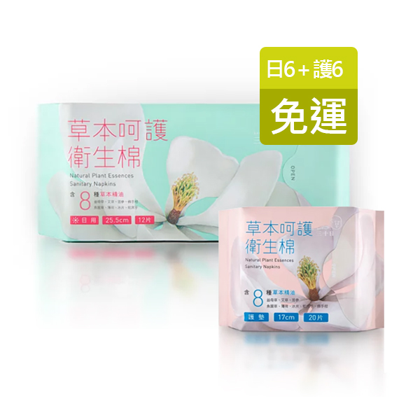 草本呵護衛生棉 (日護組)
